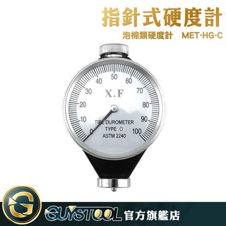 軟質橡膠硬度計 HG-C GUYSTOOL 測硬度 硬度測量 橡塑並用 海綿硬度 刻度清晰 附儀器保護殼 指標式硬度計