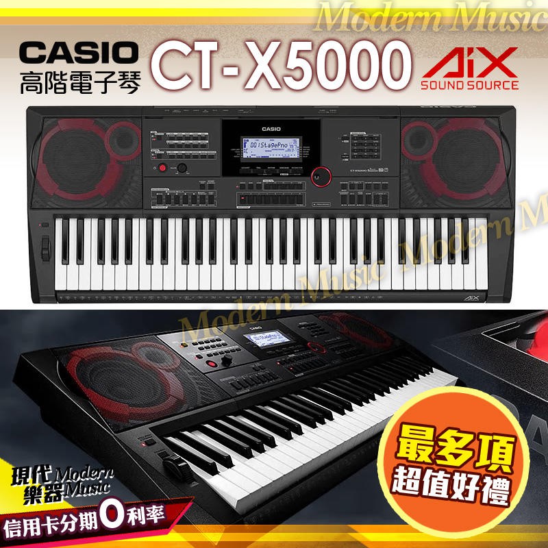 【現代樂器】六期零利率免運！CASIO CT-X5000 高階型電子琴 61鍵 黑色 CTX5000