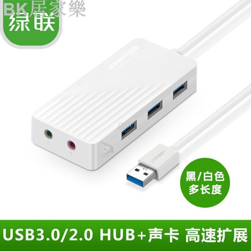 最新 百貨家居綠聯USB3.0分線器高速擴展usb外置聲卡耳機轉換電腦免驅hub集線器
