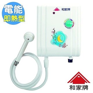 和家牌 電能即熱型熱水器 UT-1000 / UT1000 臺灣製造 瞬間式電能熱水器 安全防爆型 220電壓 電熱水器