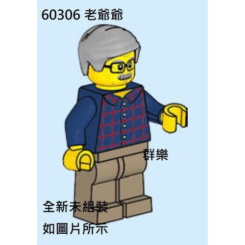 【群樂】LEGO 60306 人偶 老爺爺 現貨不用等