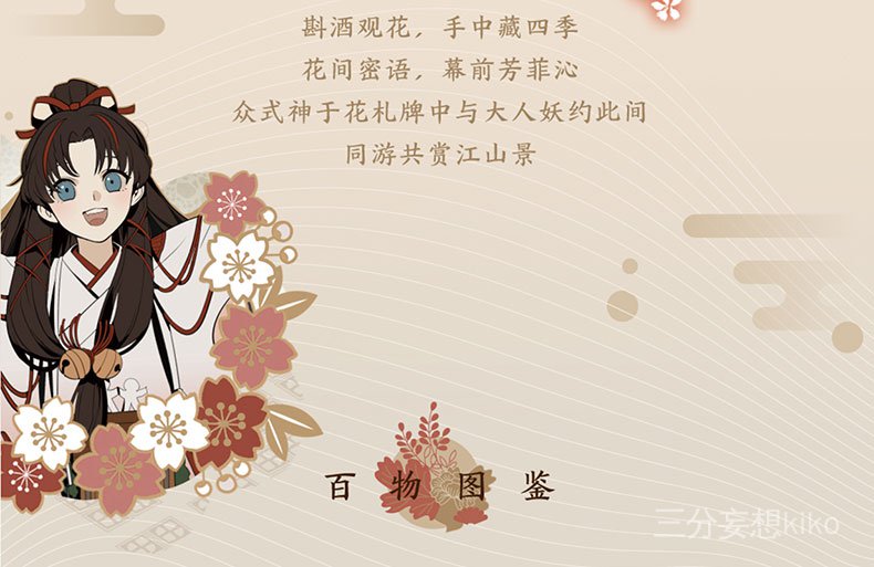 三分妄想 Onmyoji陰陽師花札春季卡牌月份牌yys 網易遊戲官方周邊 蝦皮購物