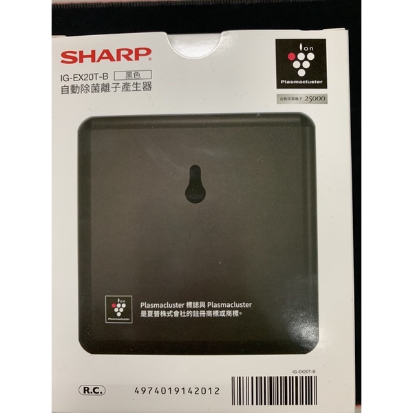 SHARP IG-EX20T-B 自動除菌離子產生器(全新未拆）
