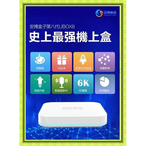 安博盒子UBOX 8 PRO MAX