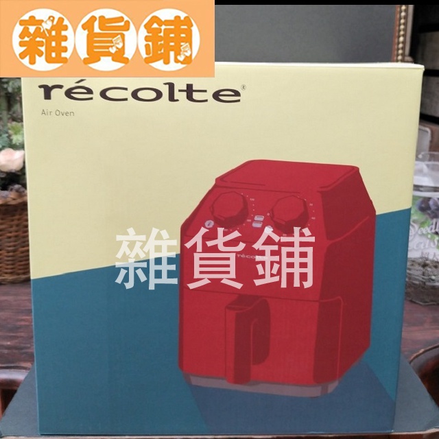 recolte 麗克特 Air Oven 氣炸鍋（紅色）＜市價約3280元＞