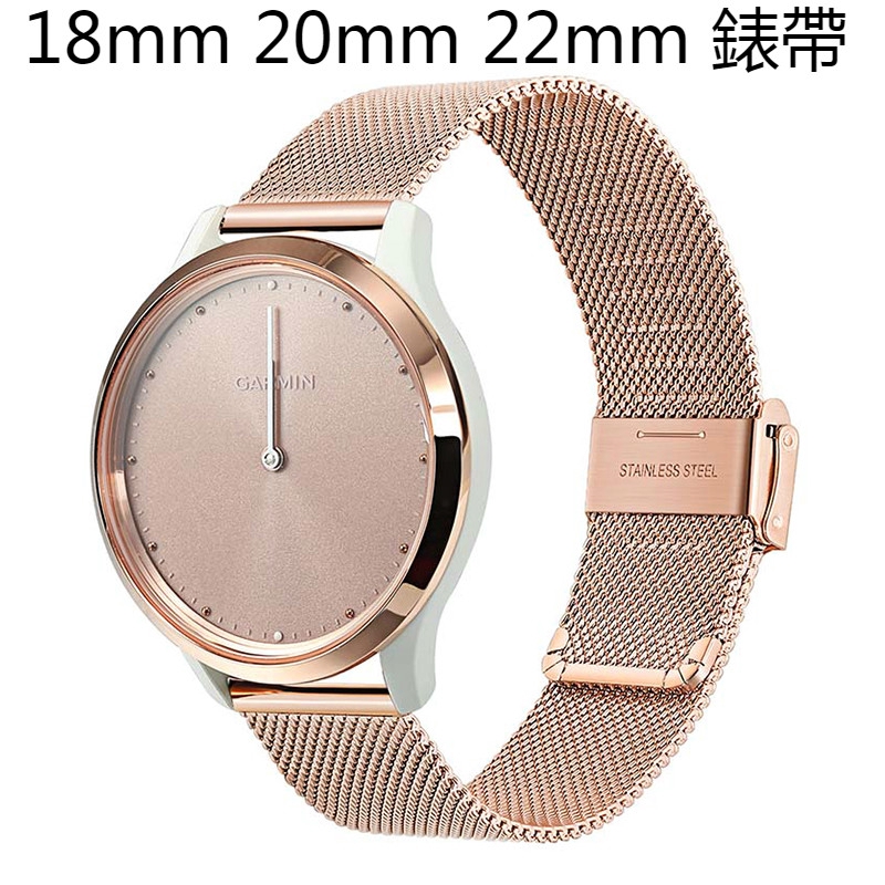 18 20 22mm米蘭錶帶不銹鋼通用帶 適用於佳明Garmin Vivoactive 3 4 4S手錶智慧手鏈錶帶