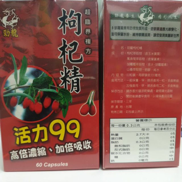 勁龍枸杞精60粒裝 萬壽菊 枸杞 胡蘿蔔籽 山桑 孕婦可食