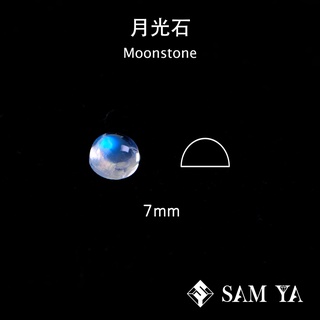 [SAMYA] 月光石 藍色 圓形 蛋面 7mm 印度 天然無燒 藍月光 Moon stone (現象寶石) 勝亞寶石