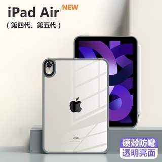 iPad Air 5 保護殼 Air 4 亞克力保護套 10.9吋 防摔防彎曲硬殼 簡約保護套