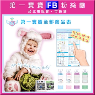 FB第一寶寶拋棄式奶瓶💖【全部商品訂購表】👍一次下單總金額加購零件配件奶嘴頭拋棄式奶袋補充包超值組 可裝貝瑞克美樂吸乳器