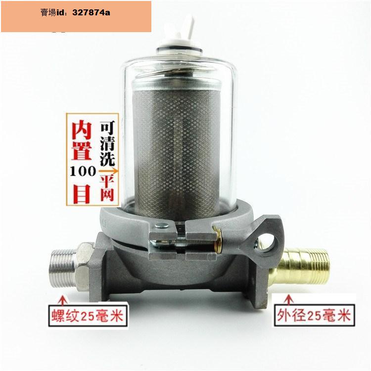 超低價油泵過濾網加油機柴油過濾器可清洗透明鋼芯濾清器濾芯總成1寸327874a