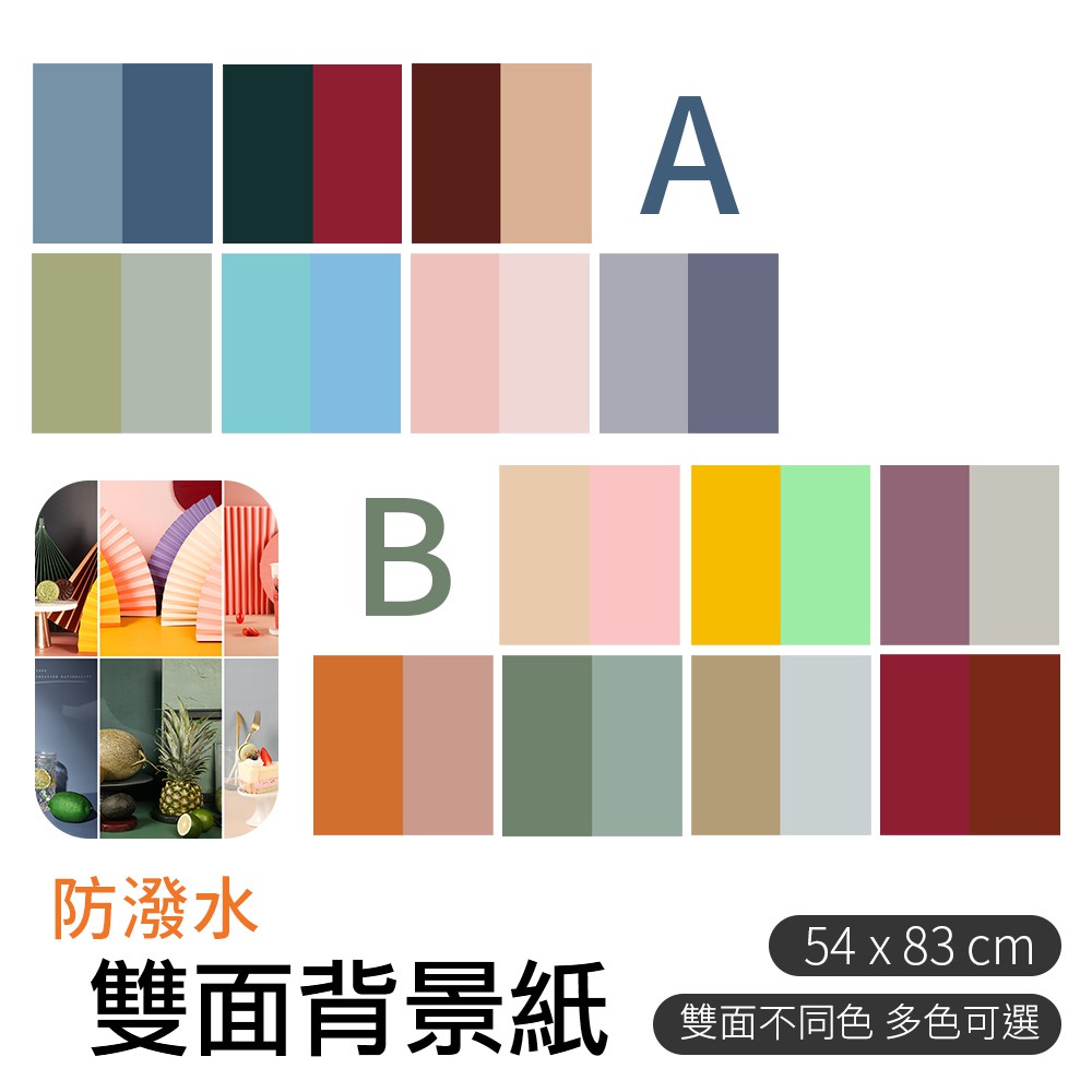 雙面背景紙 54 cm 雙面不同色純色背景紙背景紙 Dcm0003 現貨廠商直送 蝦皮購物