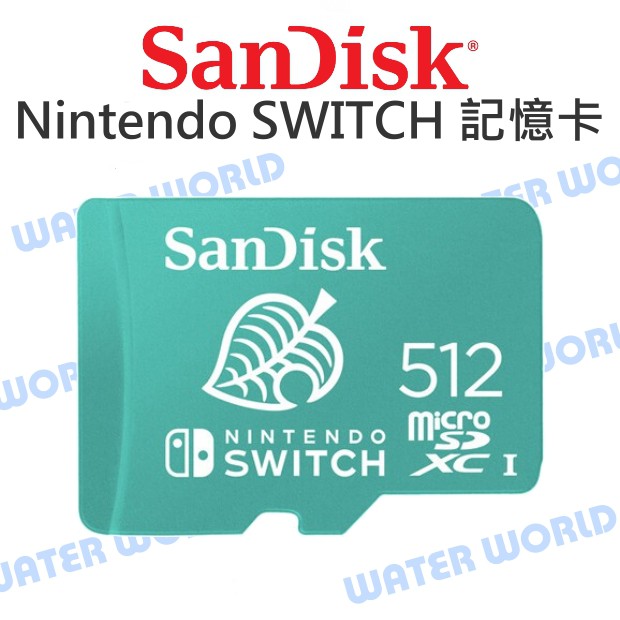 【中壢NOVA-水世界】SanDisk 任天堂 SWITCH micro 512G【讀100MB 寫90MB】記憶卡