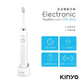 KINYO 五段按摩音波電動牙刷（ IPX7防水 美國杜邦刷毛 充電底座）ETB-850 現貨 廠商直送