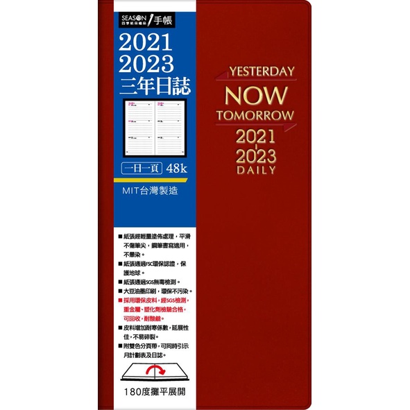 2021 SEASON 48K三年日誌/ 紅 eslite誠品