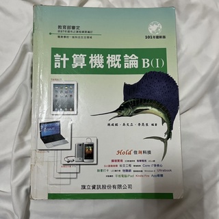 計算機概論 高職計概 計概 旗立資訊