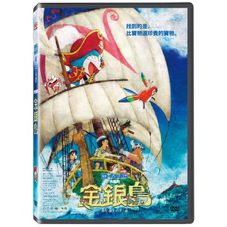 台聖出品 – 2018 電影哆啦A夢:大雄的金銀島 DVD – 全新正版