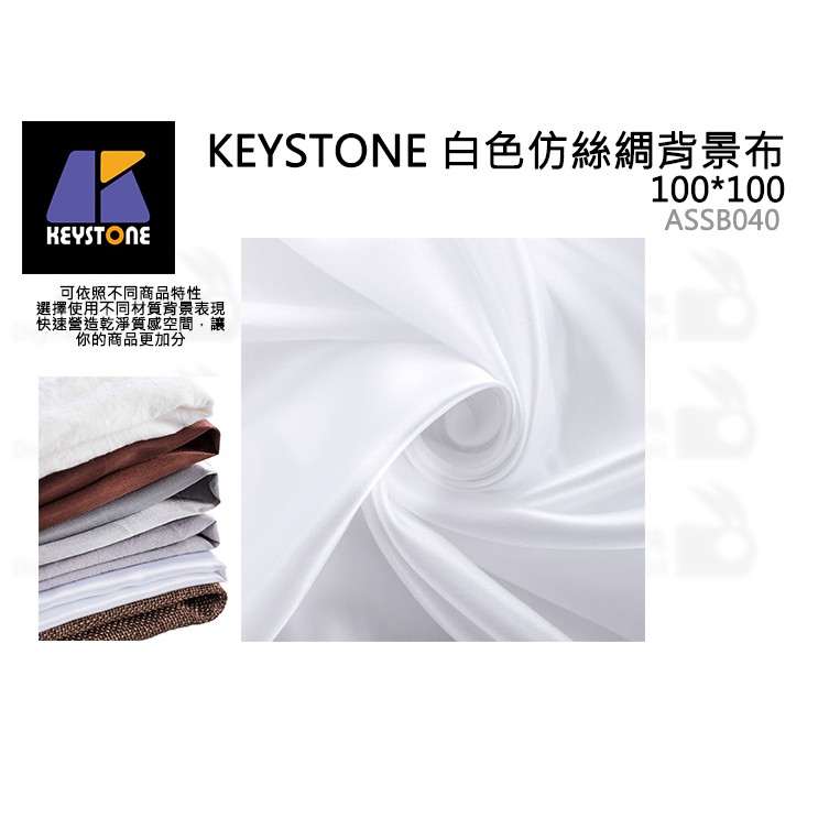 數位小兔 Keystone 白色仿絲綢背景布100 100 仿絲綢緞柔光布質感商品攝影攝影布拍攝背景紙白色 蝦皮購物