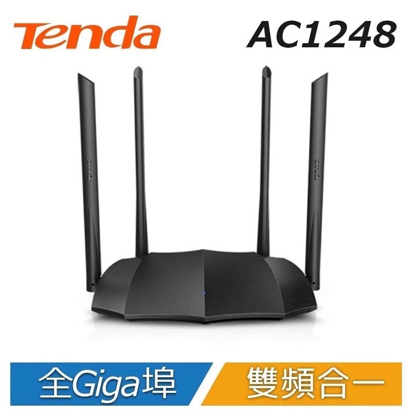 ❤️現貨馬上出 含稅 代理商公司貨 Tenda 騰達 AC1248 雙頻 Gigabit 網路分享器 無線路由器 分享器