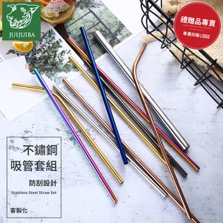 環保#304不鏽鋼防刮吸管(4件組)/環保吸管/吸管套組/便攜式吸管/量大可做316/客製化/禮品/批發-久久霸禮贈品