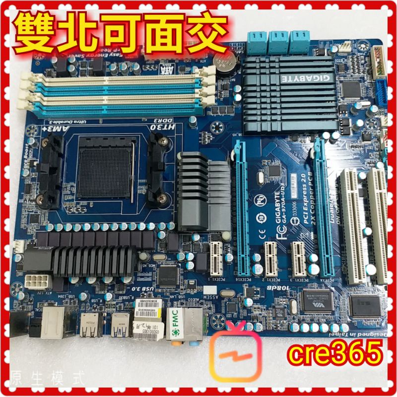 技嘉 GA-970A-ud3主機板(DDR3/支援AM3 AM3+腳位CPU)支援USB3.0+SATA3