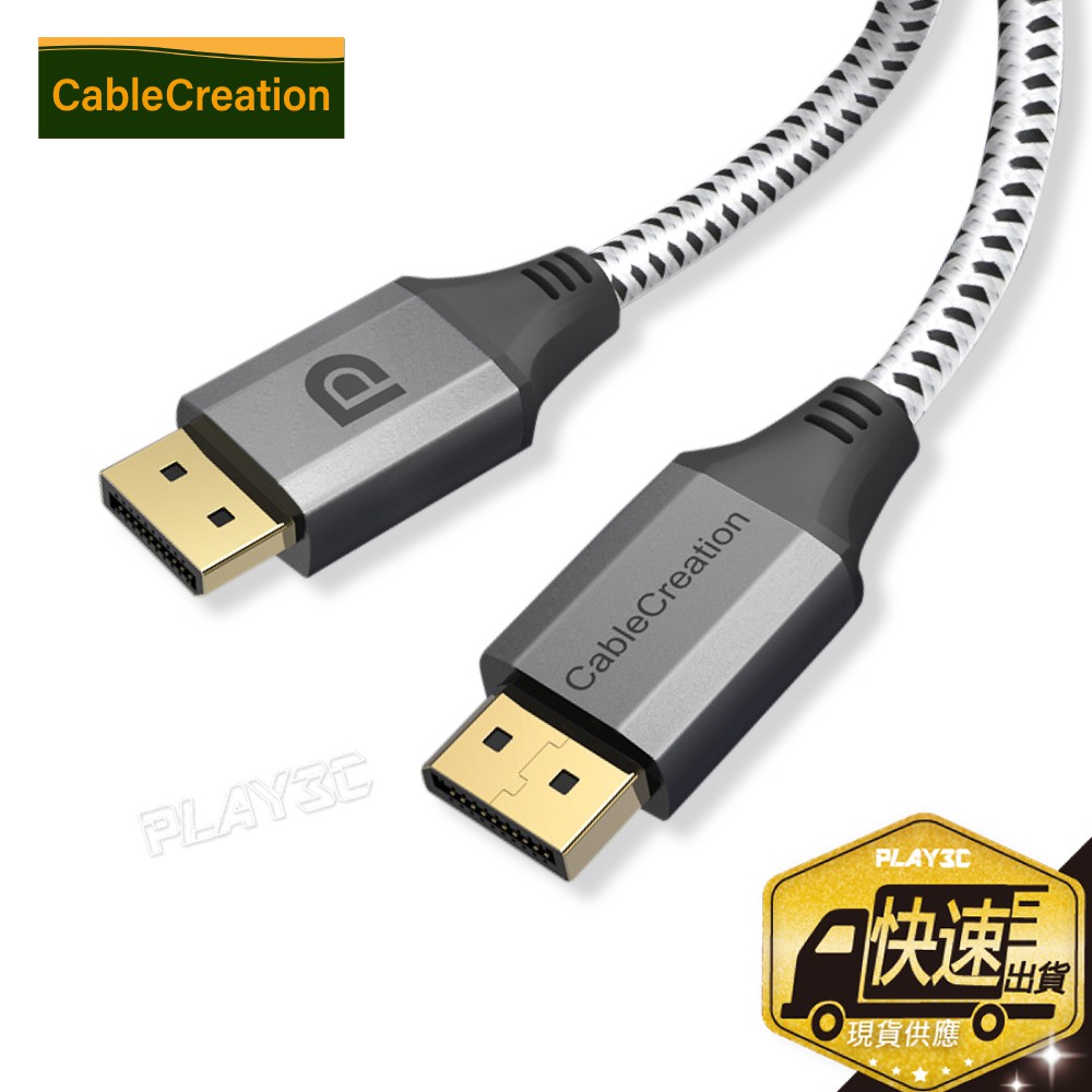 CC．DP1.4 8K DP線【1米/2米】DP14 進階版 DisplayPort1.4 線