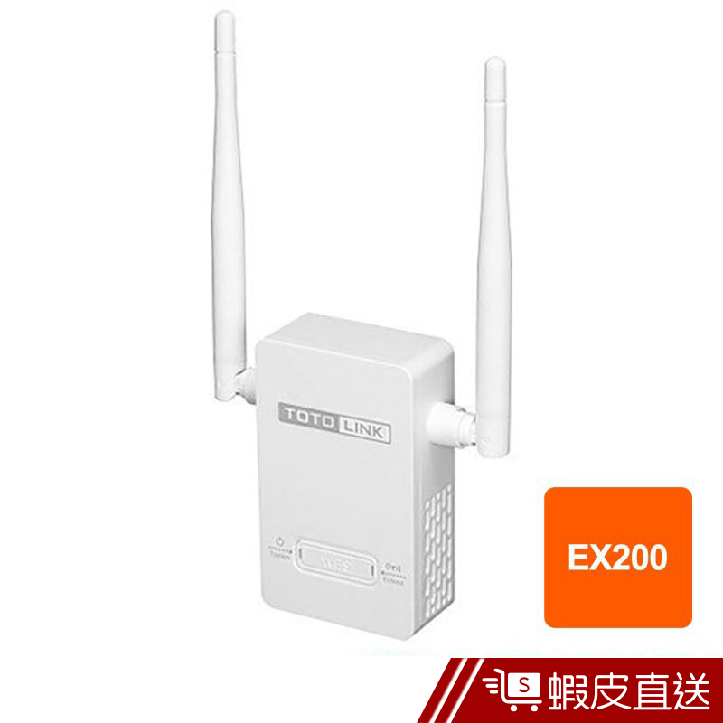 TOTOLINK EX200 300Mbps無線WIFI訊號延伸器 現貨 蝦皮直送