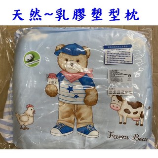 *恩寶*天然~乳膠塑型枕 / 枕頭 凹槽透氣設計／塑造寶寶漂亮頭型 ~臺灣製