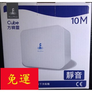 🚚免運【福泉排水器方精靈-10米高揚程110V-220V兩用】靜音排水器 / 靜音電動排水器/靜音冷氣排水器/冷氣排水盒