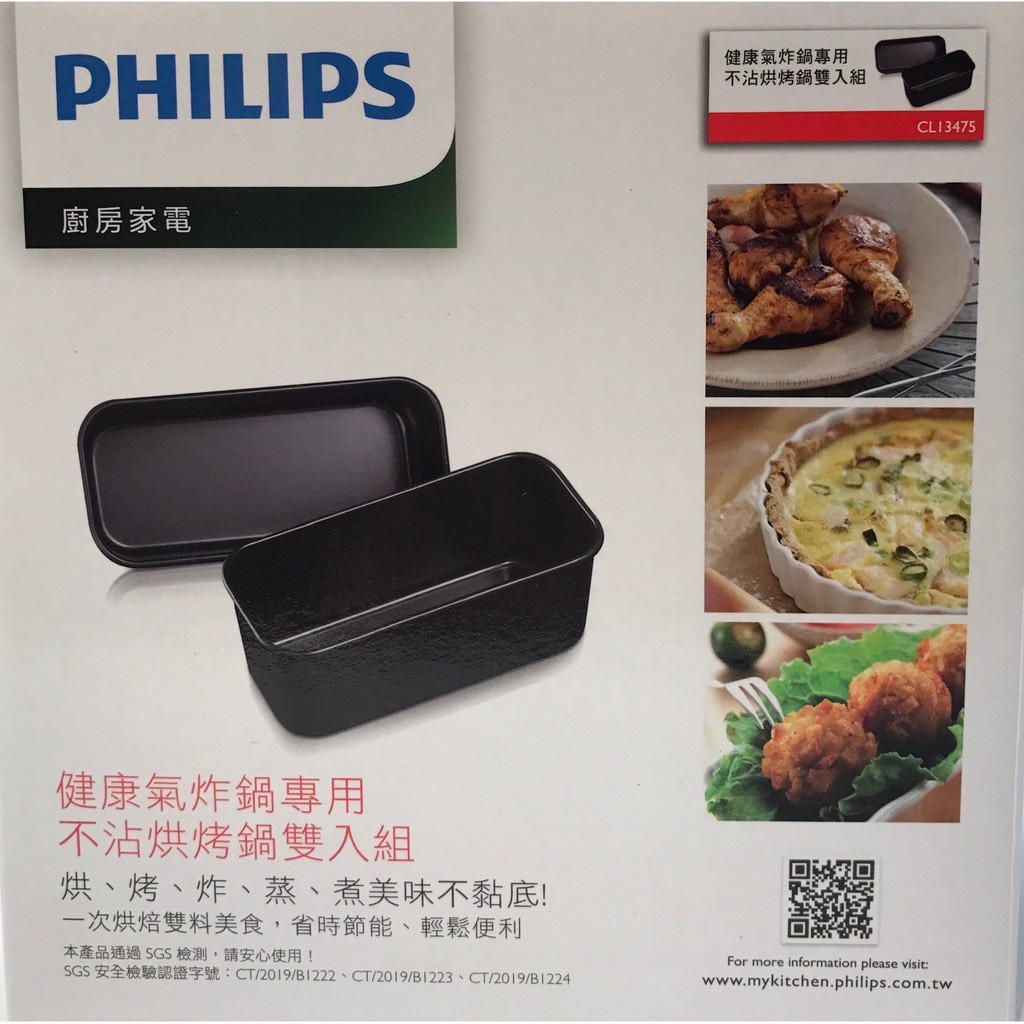 PHILIPS 飛利浦CL13475烘烤鍋雙入組(長型) HD9642/HD9240/HD9651/HD9742氣炸鍋