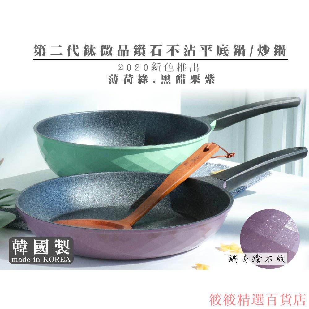 新色上市聖凱師第二代不沾炒鍋 平底鍋 湯鍋 加大炒鍋贈木鏟常溫晶鑽鍋不沾鍋 蝦皮購物