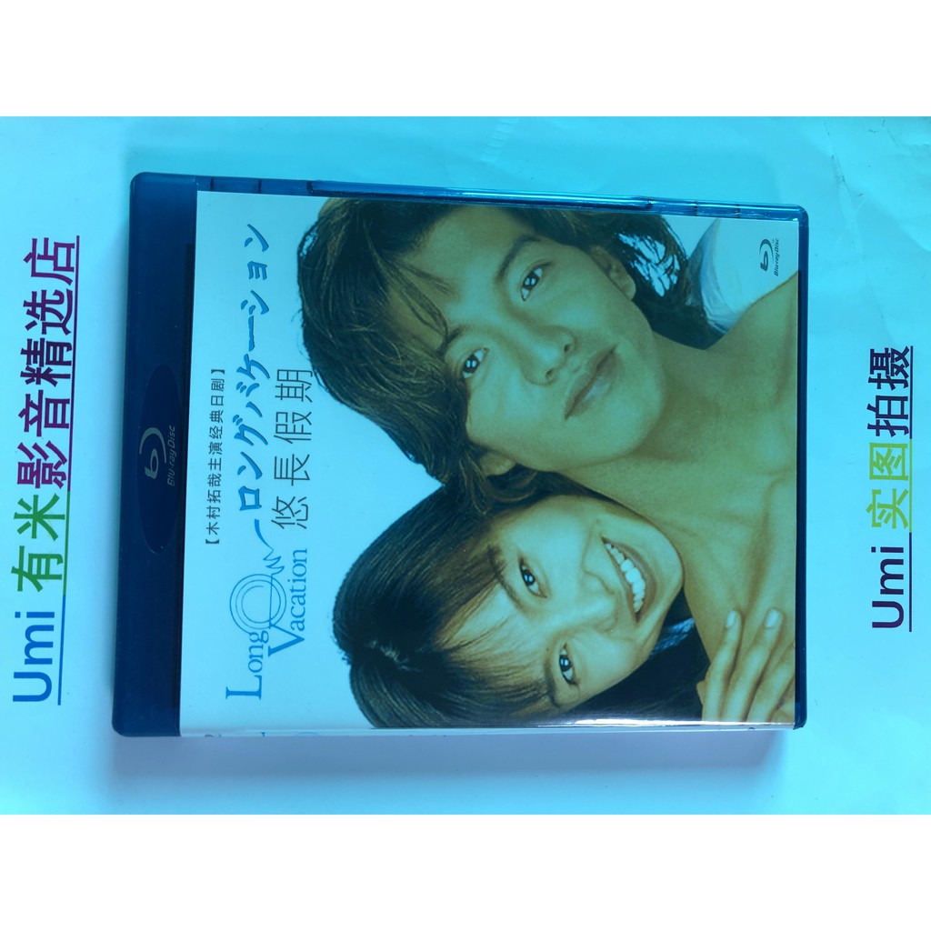 最新のデザイン ロングバケーション Dvd 木村拓哉 主演作 未開封 - Tvドラマ