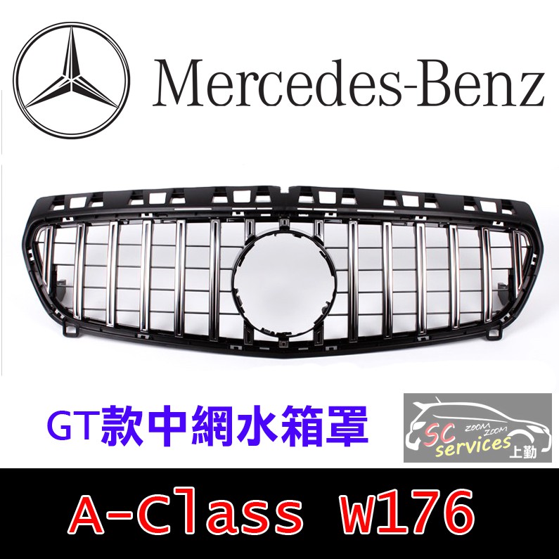 賓士A系列 A-Class W176 A45 A180 A250 GT款改裝水箱罩 中網 AMG