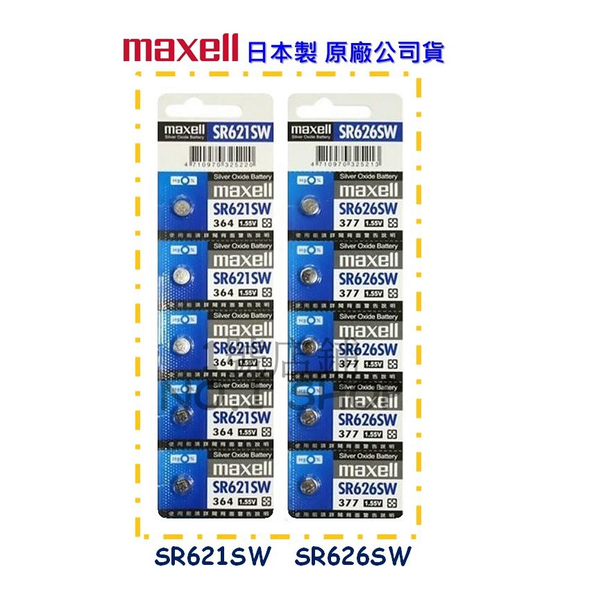 1號店鋪 Maxell 原廠公司貨 日本製 SR621SW (364) SR626SW (377) 水銀電池 鈕扣電池