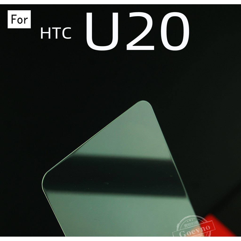 HTC U20 未滿版 9H 鋼化玻璃 保護貼 玻璃保貼 全玻璃 疏水疏油