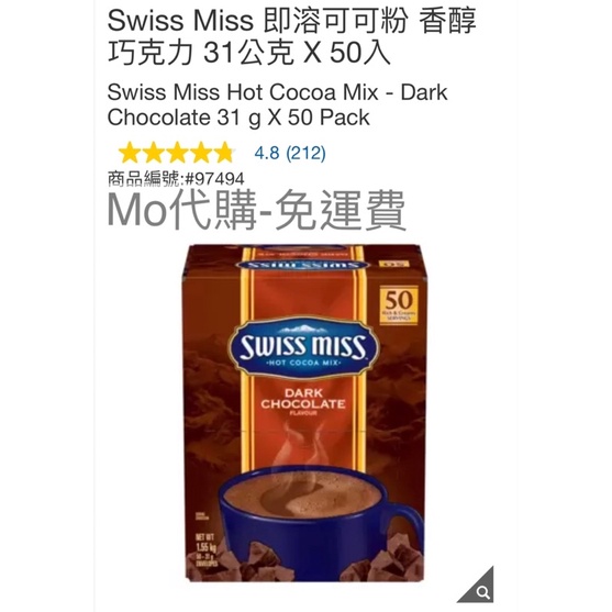 M代購 免運費 好市多Costco Grocery Swiss Miss 即溶可可粉 香醇巧克力 31公克 X 50入