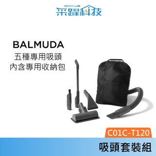 BALMUDA The Cleaner C01C-T120 無線吸塵器專用吸頭套裝組