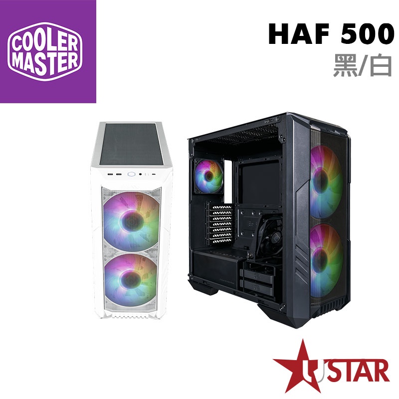 CoolerMaster酷媽 HAF 500 黑/白 電腦機殼