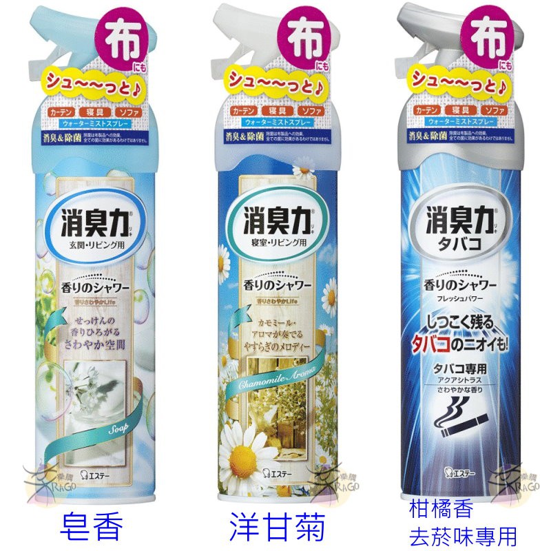 St雞仔牌消臭力空間 布料瞬間消臭除菌噴霧280ml 樂購rago 超微粒子日本製 蝦皮購物