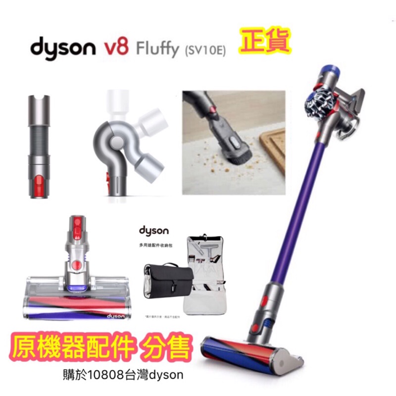 Dyson 吸塵器原機器配件原廠吸頭可換物v7 V8 V10 延伸軟管收納包高處轉接頭床墊吸頭配件包 蝦皮購物