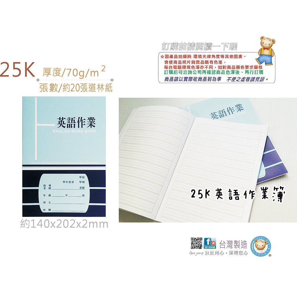 小商店 巨匠 16k 25k 活頁英語 英文作業簿 蝦皮購物