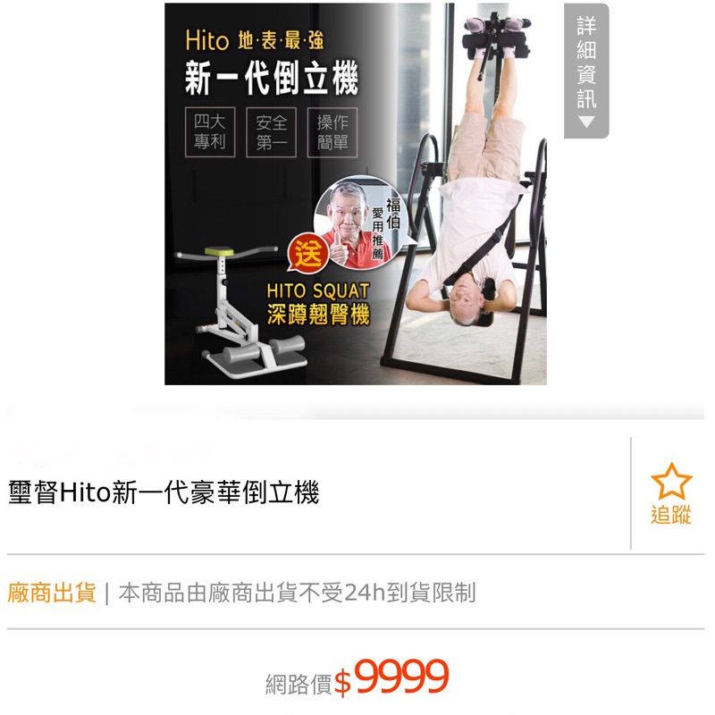 Hito 璽督新一代倒立機98新 沒使用過 母親節 父親節