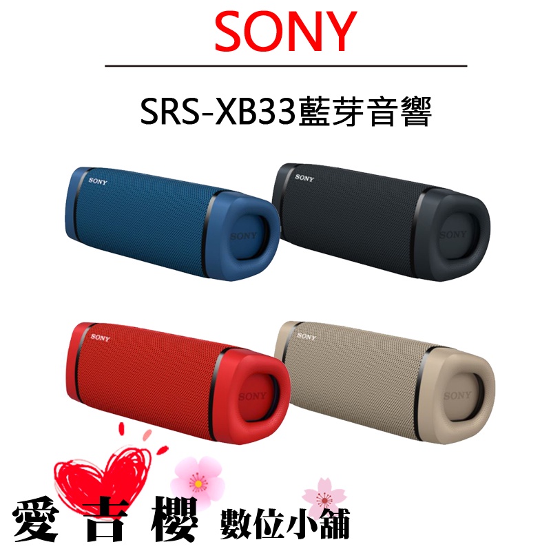 SONY SRS-XB33  C 喇叭 藍芽 XB33 音響 音樂 聽歌 防水 防塵 公司貨 全新 3/29-5/8註冊