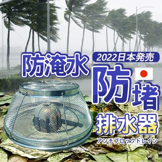 【七七市集】防堵防淹水不鏽鋼排水罩 超速排水罩 颱風 淹水 排水蓋 防堵塞 防蟲 地漏蓋 不鏽鋼地漏 落水頭濾網 排水罩