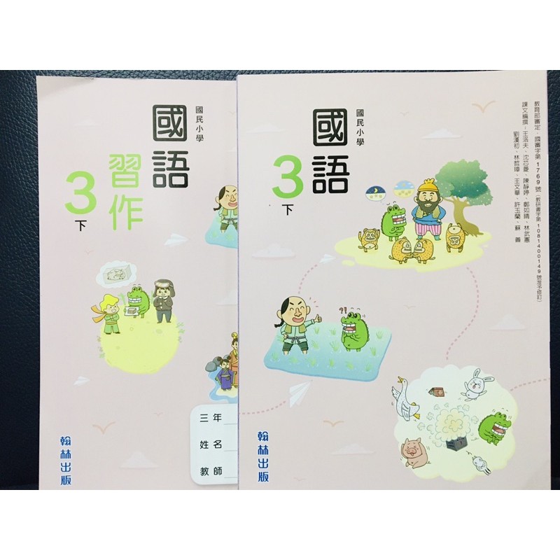 H 防疫自學必備用書全新翰林國小3下國語課本 習作108課綱閱讀素養語文能力多元學習各版本適用 蝦皮購物