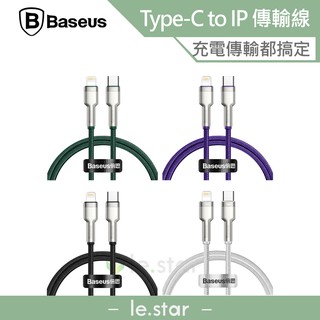 Baseus倍思 金屬卡福樂 20W Type-c to IP數據線 2M PD充電線 PD線 PD 快充線 iOS