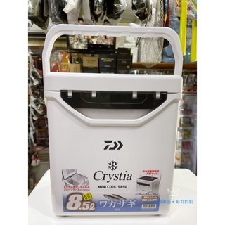 【 頭城東區釣具 】DAIWA 22新品 CRYSTIA MINI COOL S850 釣魚 硬式 冰箱 露營 雙開