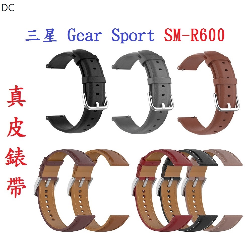 DC【真皮錶帶】三星 Gear Sport SM-R600 錶帶寬度20mm 皮錶帶 腕帶