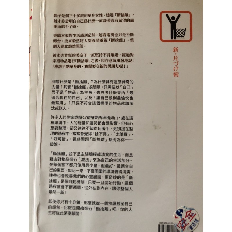 斷捨離山下英子著羊恩微譯 蝦皮購物