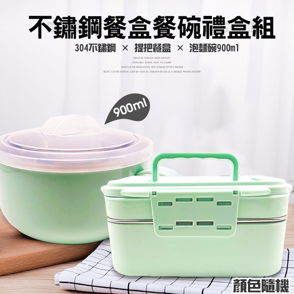 GS MALL 台灣製造 一組2入 不鏽鋼餐盒餐碗/禮盒組/隨機色/手提便當盒/餐盒/泡麵碗/保鮮盒/便當盒/餐盒